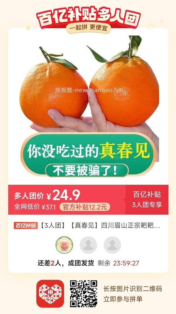 专楼｜【专楼】二维码/小程序/其他链接等一切多人拼团专楼 2⃣️ - 线报酷