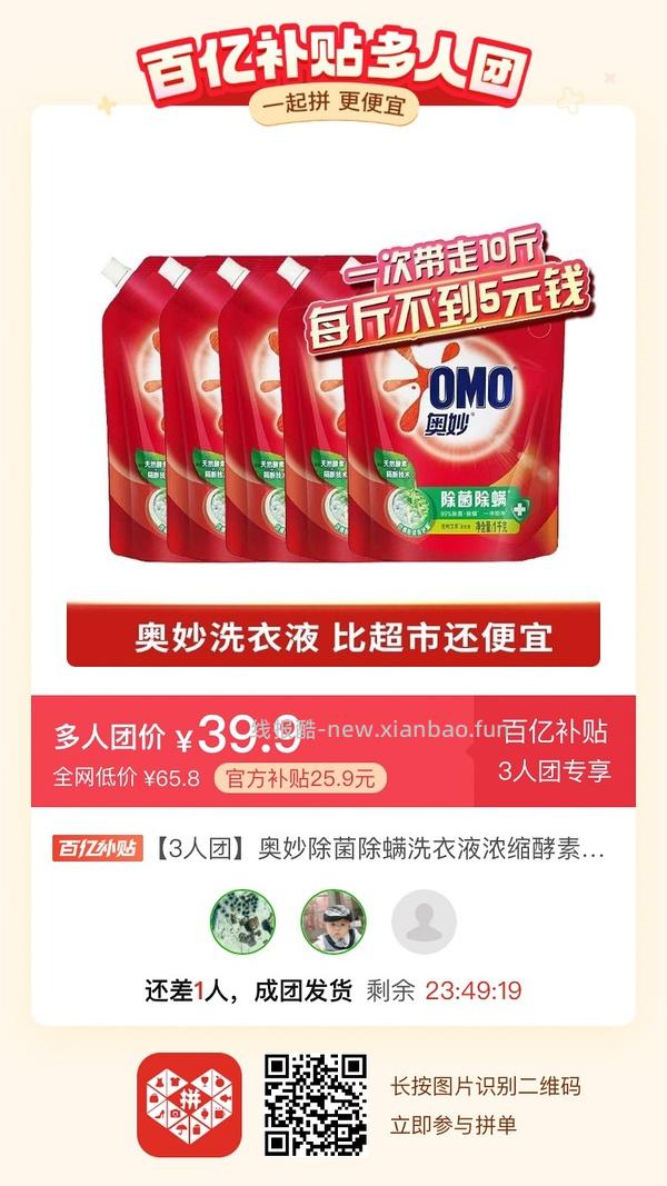 专楼｜【专楼】二维码/小程序/其他链接等一切多人拼团专楼 2⃣️ - 线报酷