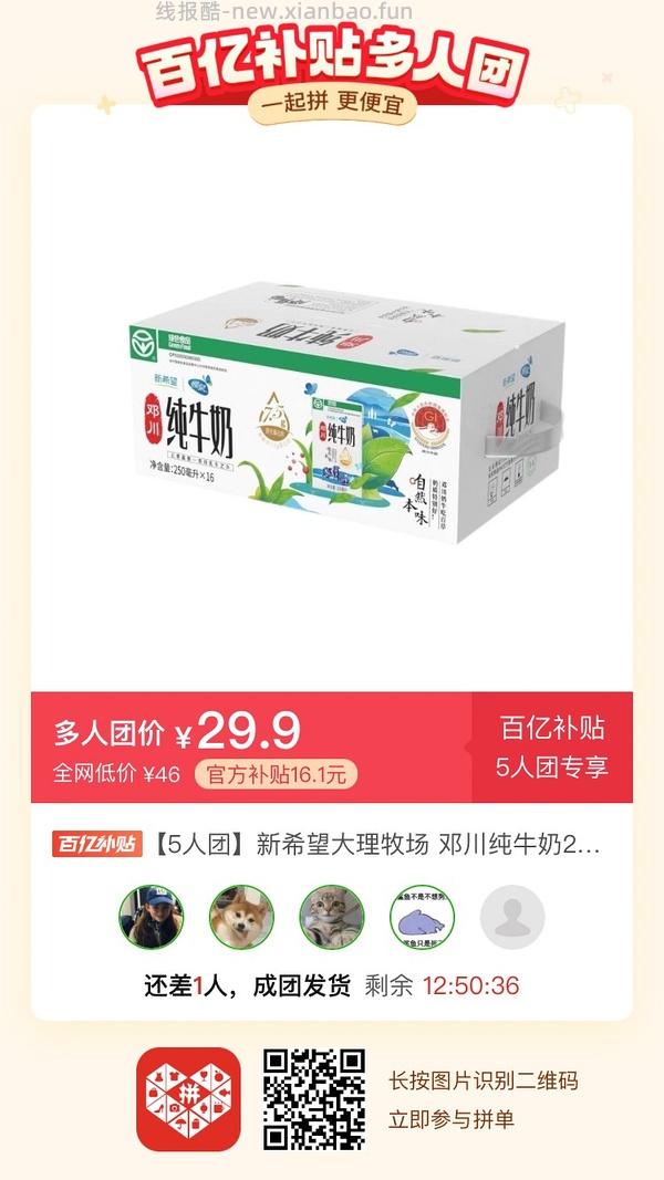 专楼｜【专楼】二维码/小程序/其他链接等一切多人拼团专楼 2⃣️ - 线报酷