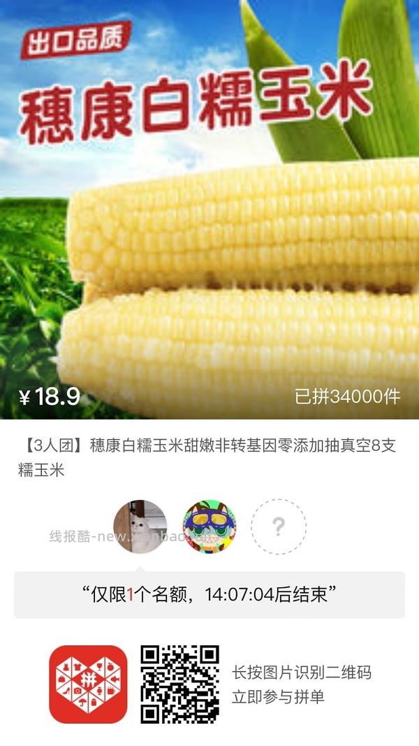 专楼｜【专楼】二维码/小程序/其他链接等一切多人拼团专楼 2⃣️ - 线报酷