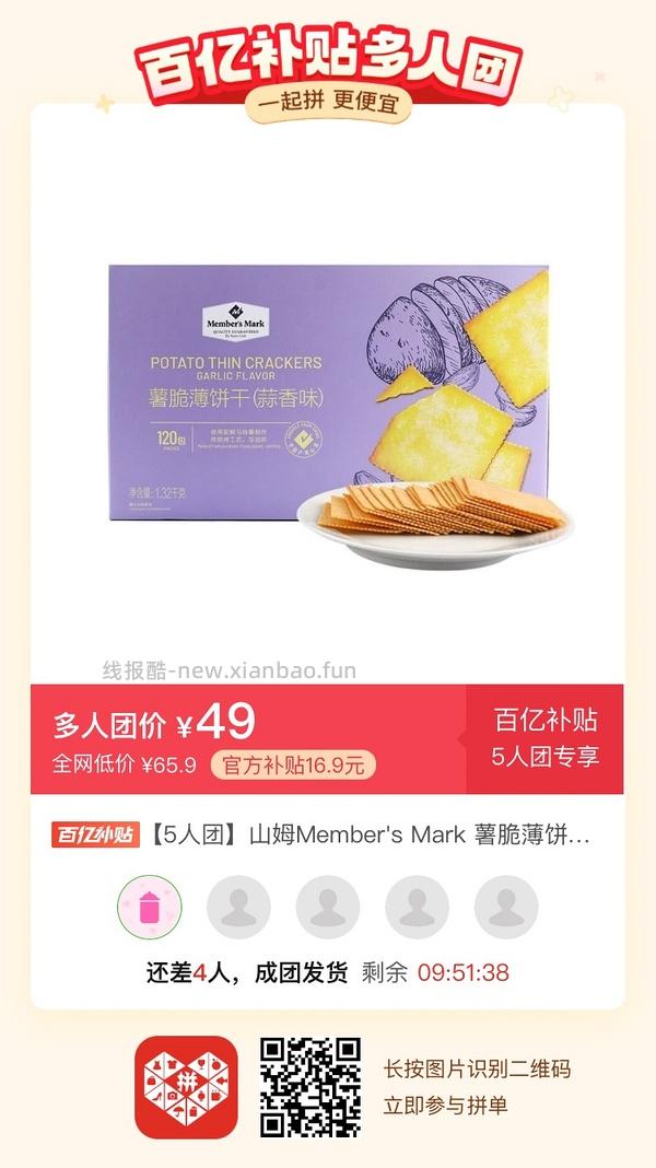 专楼｜【专楼】二维码/小程序/其他链接等一切多人拼团专楼 2⃣️ - 线报酷