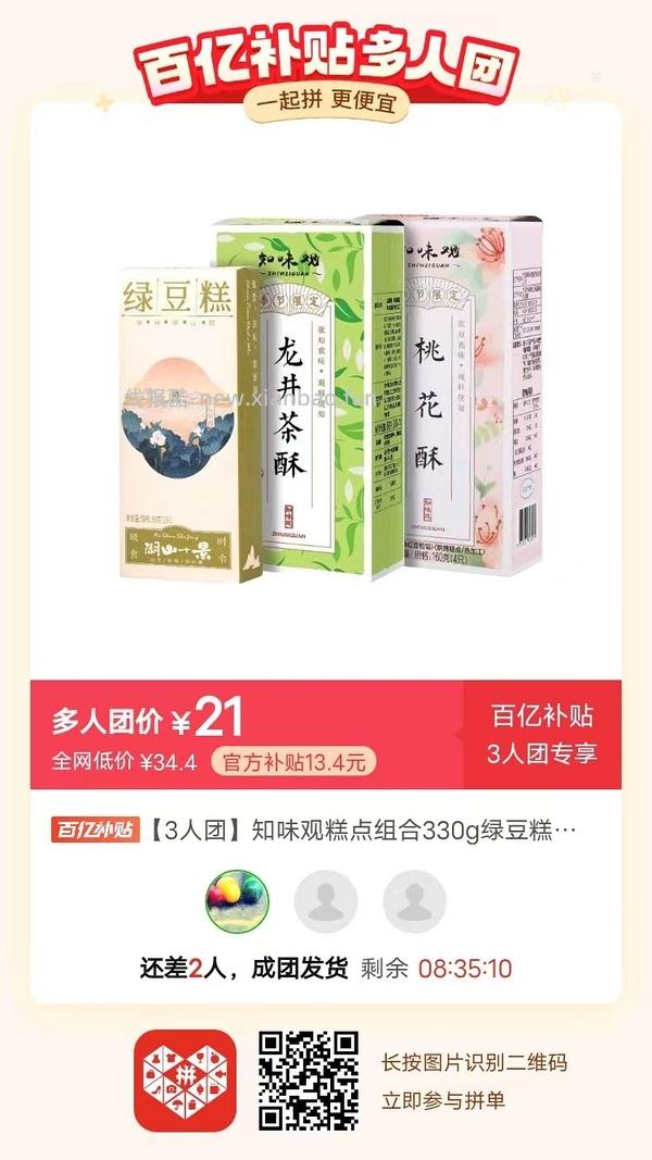 专楼｜【专楼】二维码/小程序/其他链接等一切多人拼团专楼 2⃣️ - 线报酷