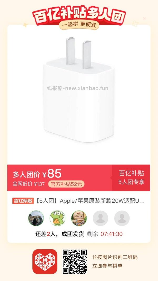 专楼｜【专楼】二维码/小程序/其他链接等一切多人拼团专楼 2⃣️ - 线报酷