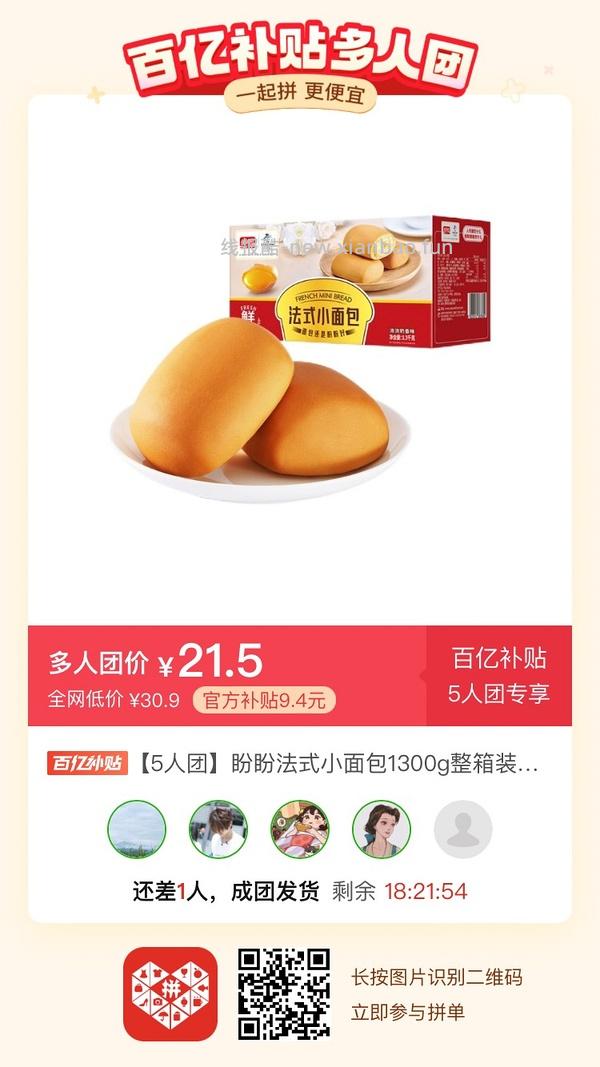 专楼｜【专楼】二维码/小程序/其他链接等一切多人拼团专楼 2⃣️ - 线报酷