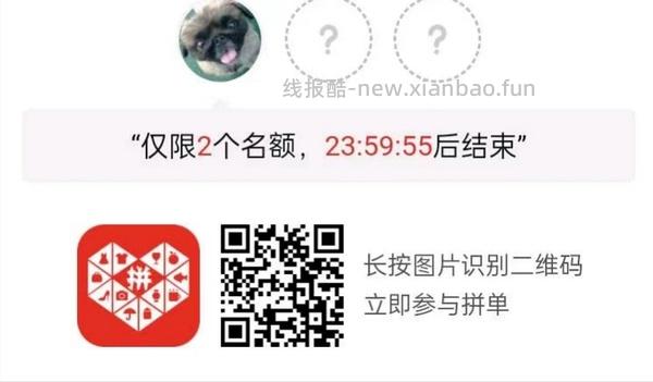 专楼｜【专楼】二维码/小程序/其他链接等一切多人拼团专楼 2⃣️ - 线报酷