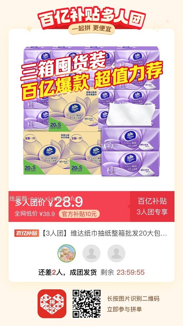 专楼｜【专楼】二维码/小程序/其他链接等一切多人拼团专楼 2⃣️ - 线报酷