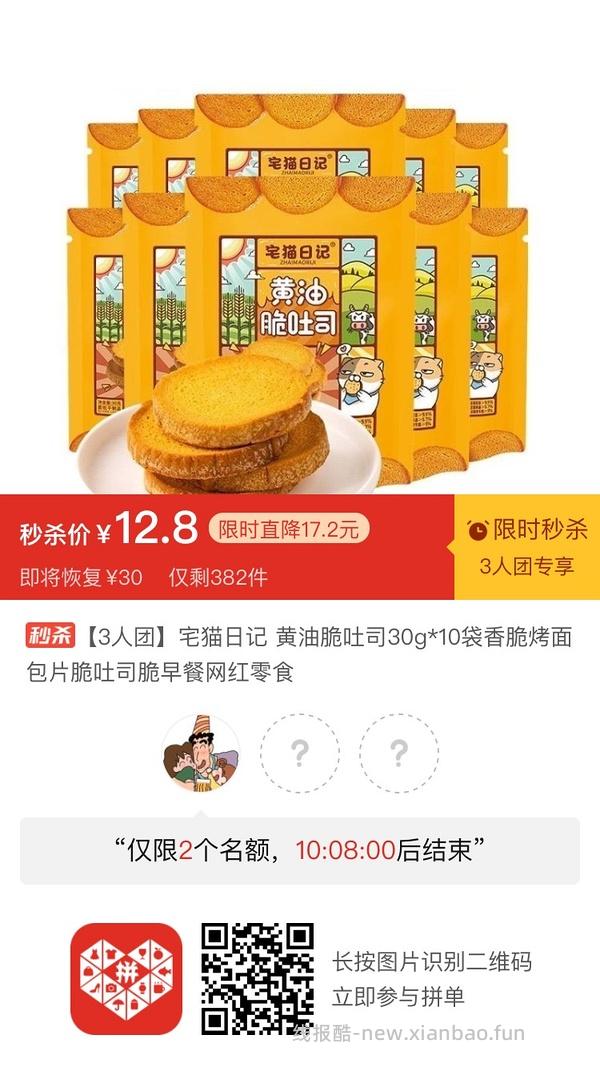 专楼｜【专楼】二维码/小程序/其他链接等一切多人拼团专楼 2⃣️ - 线报酷