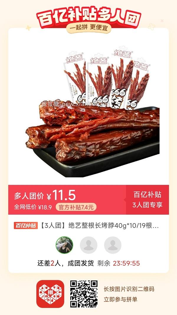 专楼｜【专楼】二维码/小程序/其他链接等一切多人拼团专楼 2⃣️ - 线报酷