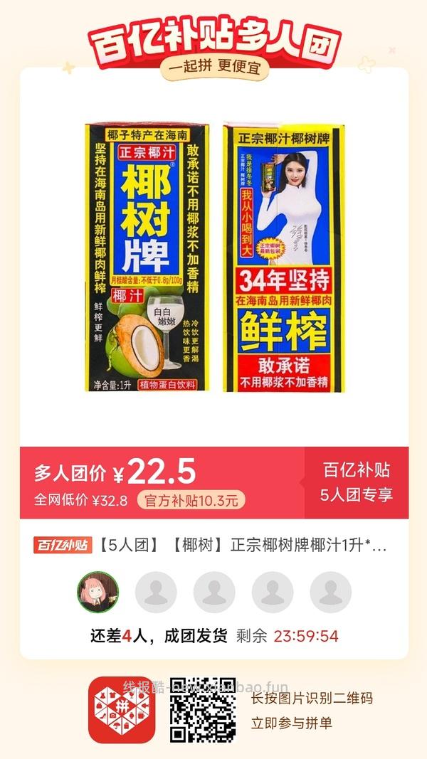专楼｜【专楼】二维码/小程序/其他链接等一切多人拼团专楼 2⃣️ - 线报酷