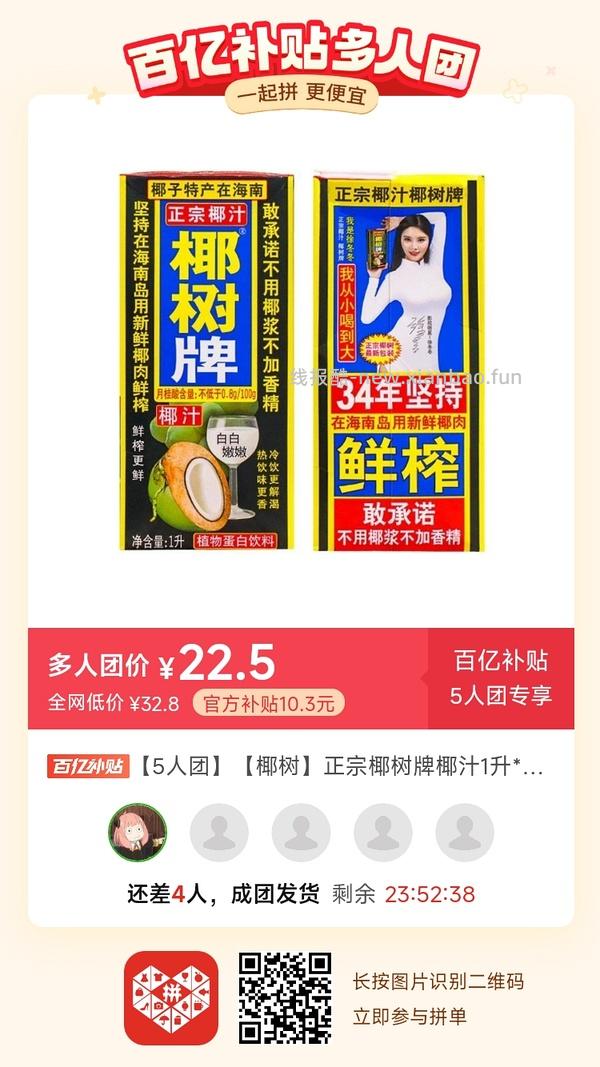 专楼｜【专楼】二维码/小程序/其他链接等一切多人拼团专楼 2⃣️ - 线报酷