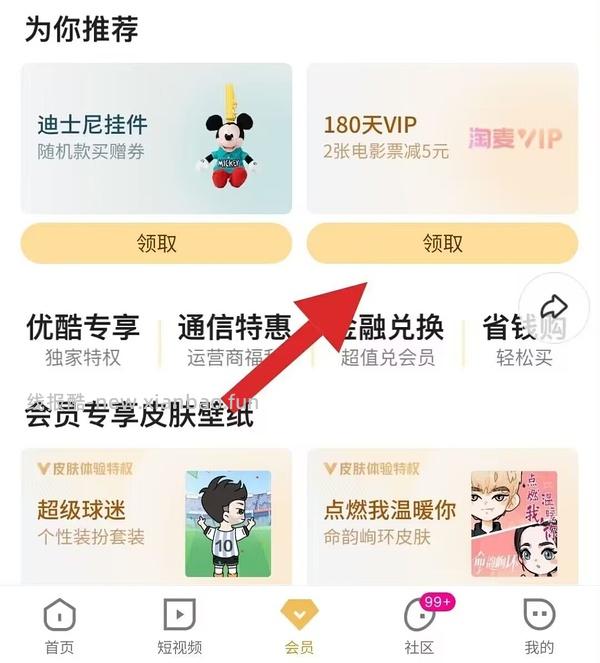 一毛钱领30天淘麦vip - 线报酷