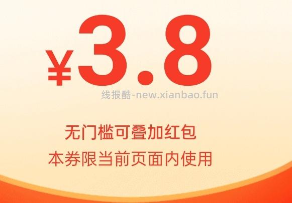车走 变0.5了 elm 浏览店铺得红包（可叠加超会建行） 有些时间开会大（开出1-3.8-8.8-18.8） - 线报酷