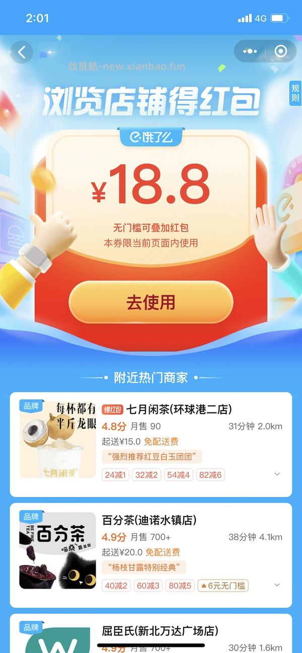 车走 变0.5了 elm 浏览店铺得红包（可叠加超会建行） 有些时间开会大（开出1-3.8-8.8-18.8） - 线报酷