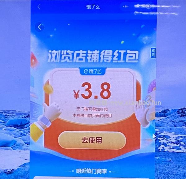 车走 变0.5了 elm 浏览店铺得红包（可叠加超会建行） 有些时间开会大（开出1-3.8-8.8-18.8） - 线报酷