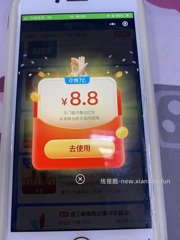 车走 变0.5了 elm 浏览店铺得红包（可叠加超会建行） 有些时间开会大（开出1-3.8-8.8-18.8） - 线报酷