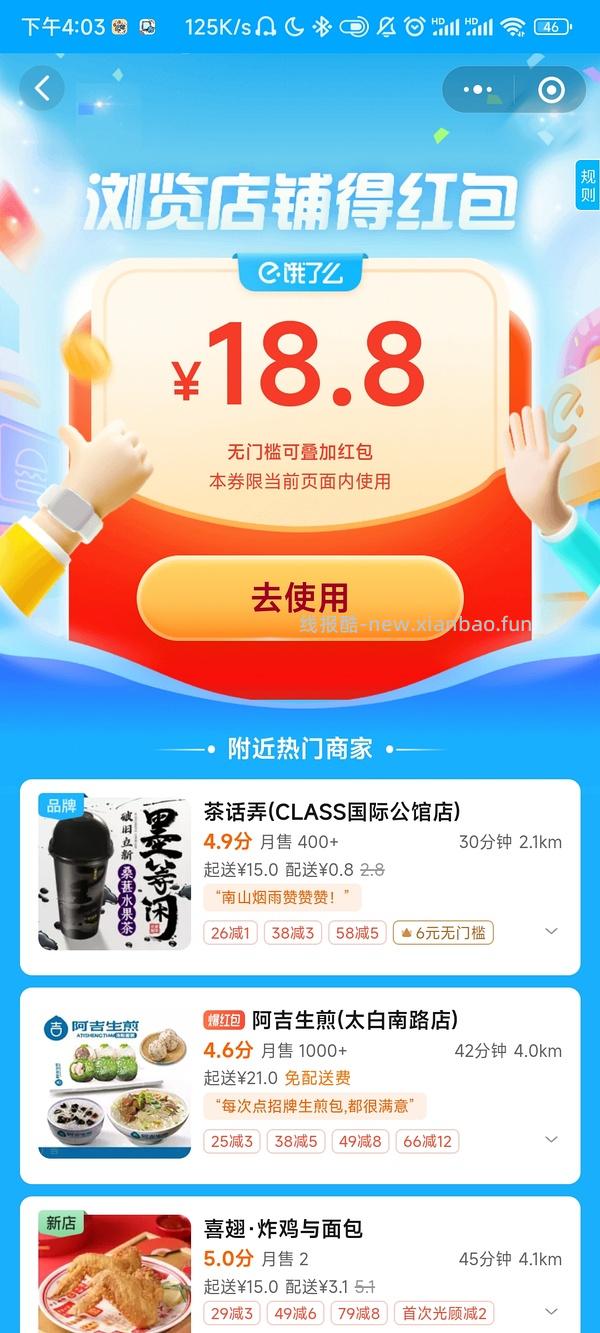车走 变0.5了 elm 浏览店铺得红包（可叠加超会建行） 有些时间开会大（开出1-3.8-8.8-18.8） - 线报酷