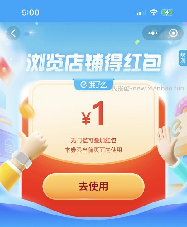 车走 变0.5了 elm 浏览店铺得红包（可叠加超会建行） 有些时间开会大（开出1-3.8-8.8-18.8） - 线报酷