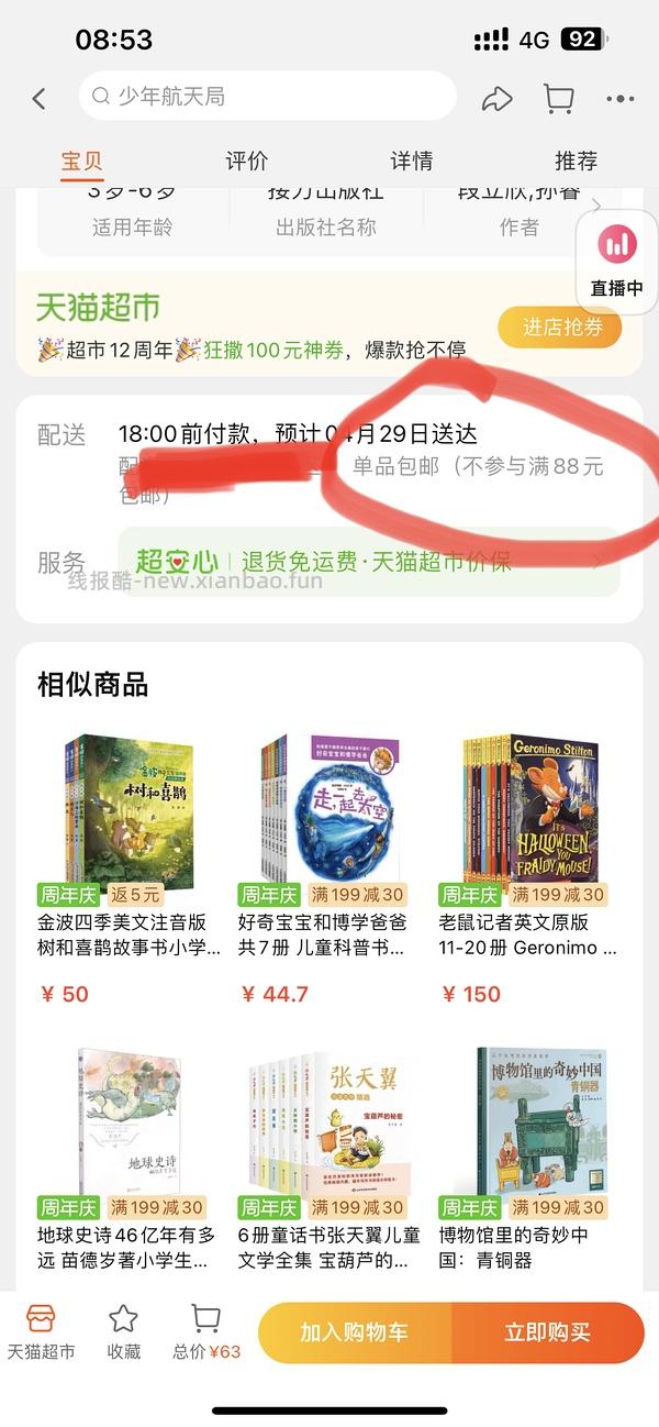 【科普】如何快速寻找便宜的包邮产品让不包邮的一起包邮（真的很实用） - 线报酷