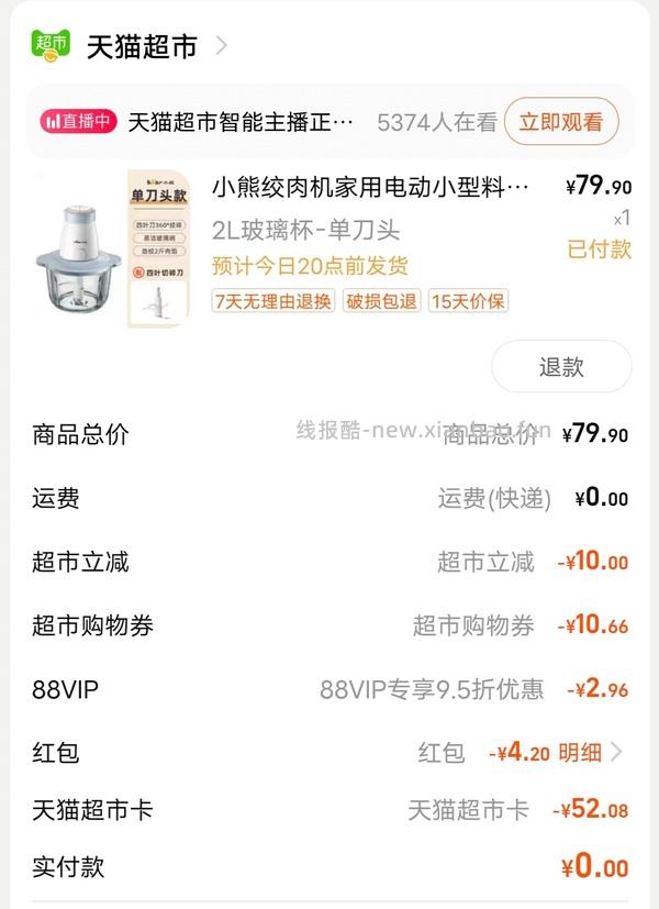 🚗走 小熊绞肉机30💰！养生壶只要40💰！ - 线报酷