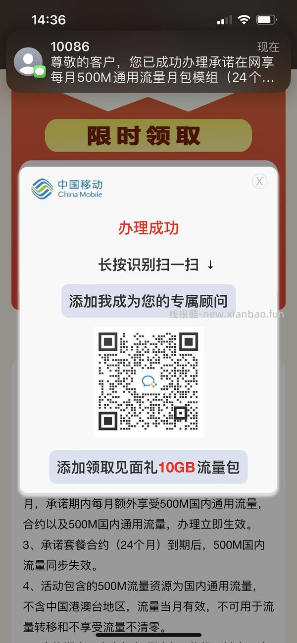 广东移动0元500m流量，送24个月 - 线报酷