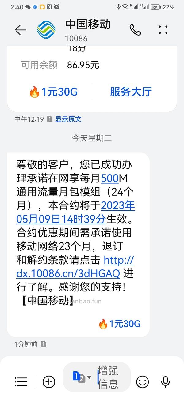 广东移动0元500m流量，送24个月 - 线报酷