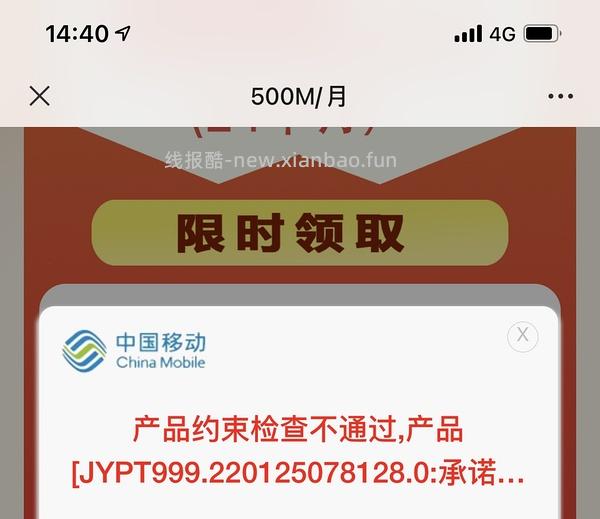 广东移动0元500m流量，送24个月 - 线报酷