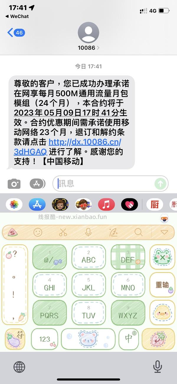 广东移动0元500m流量，送24个月 - 线报酷