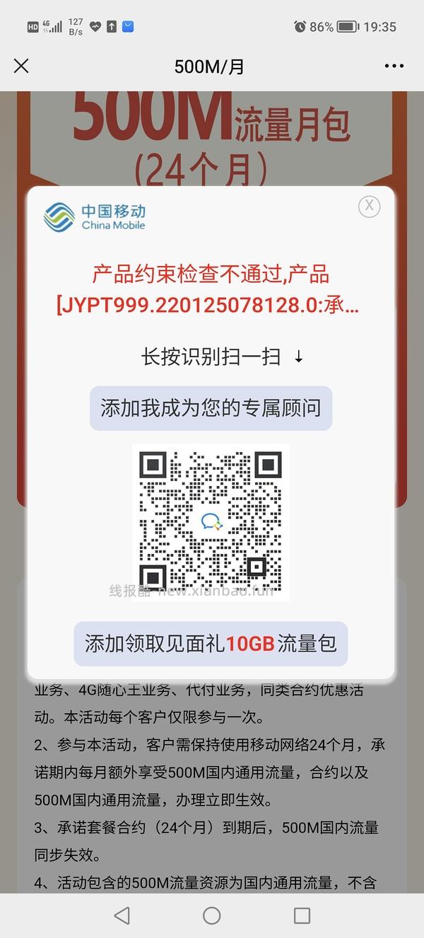 广东移动0元500m流量，送24个月 - 线报酷