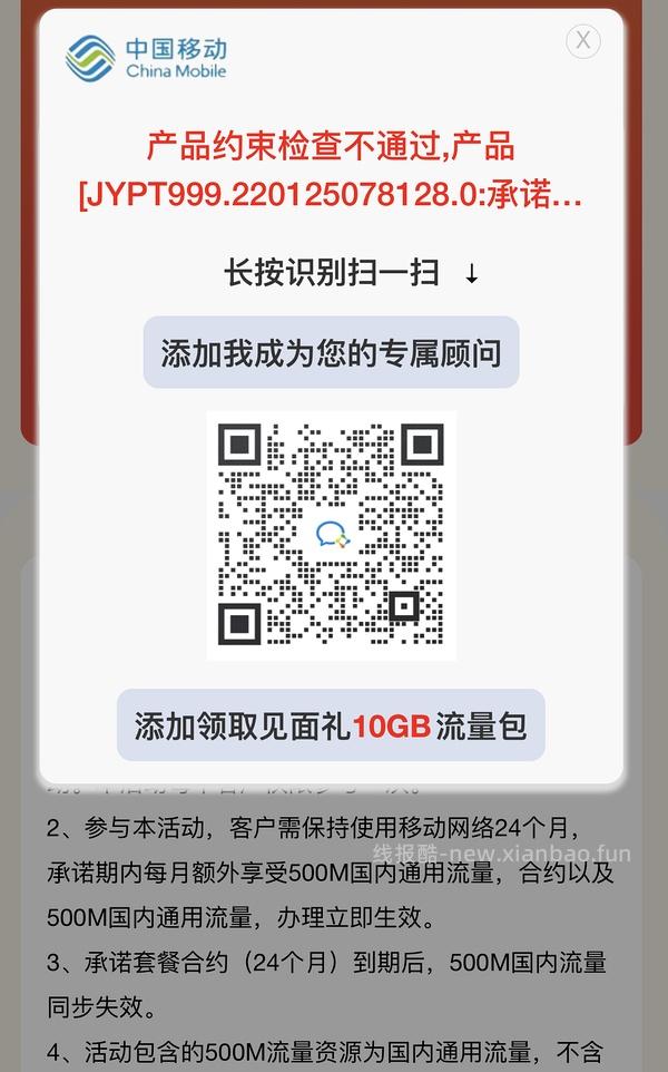 广东移动0元500m流量，送24个月 - 线报酷