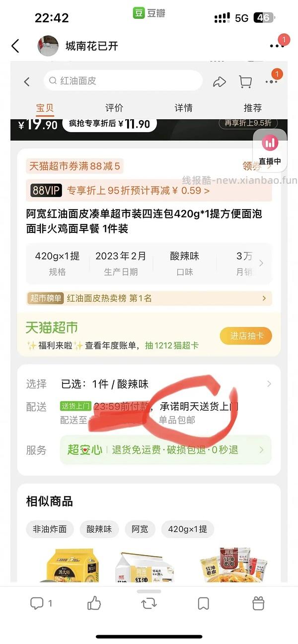 【科普】如何快速寻找便宜的包邮产品让不包邮的一起包邮（真的很实用） - 线报酷