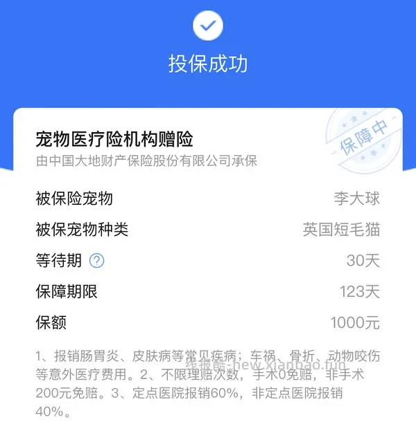 免费领宠物保险 - 线报酷