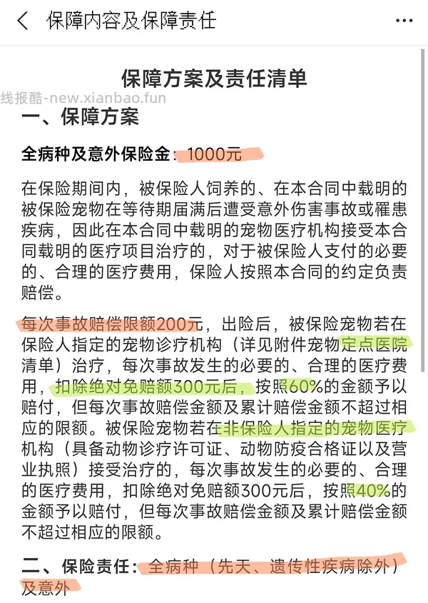 免费领宠物保险 - 线报酷