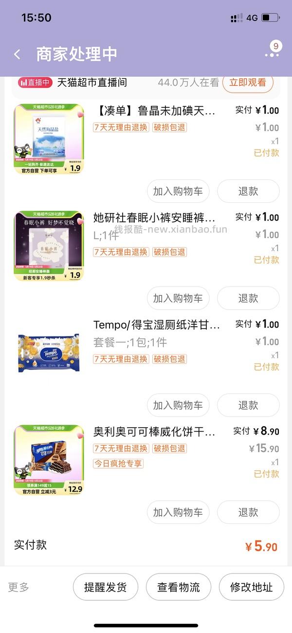 【科普】如何快速寻找便宜的包邮产品让不包邮的一起包邮（真的很实用） - 线报酷