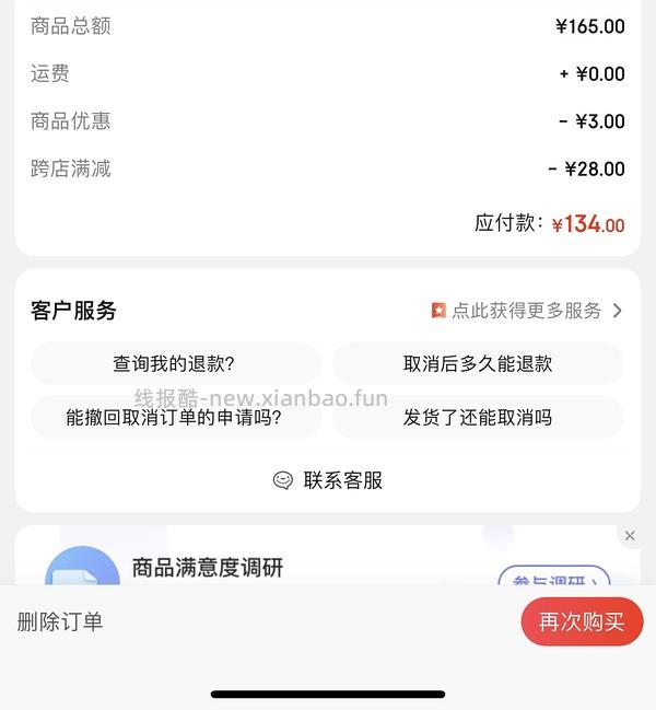 【科普】618神器 jd凑满减如何大概率不分省钱卡/红包又能秒退款（这个是我618最牛的收获了，以后简称为“知识大法”） - 线报酷