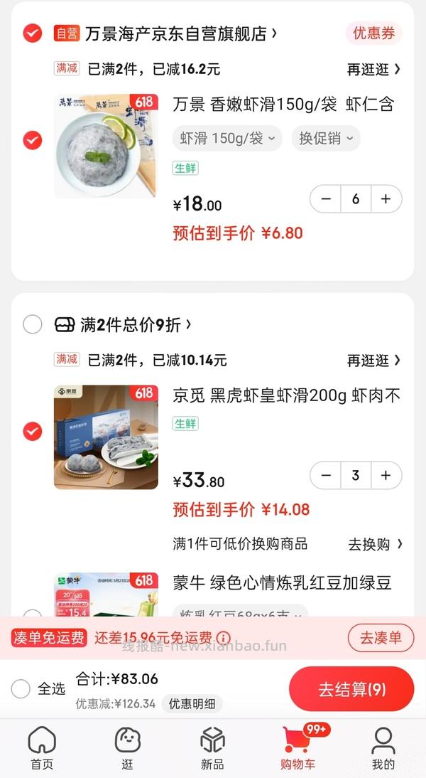 黑虎虾滑82.61 六包，收到啦，品质很好! - 线报酷