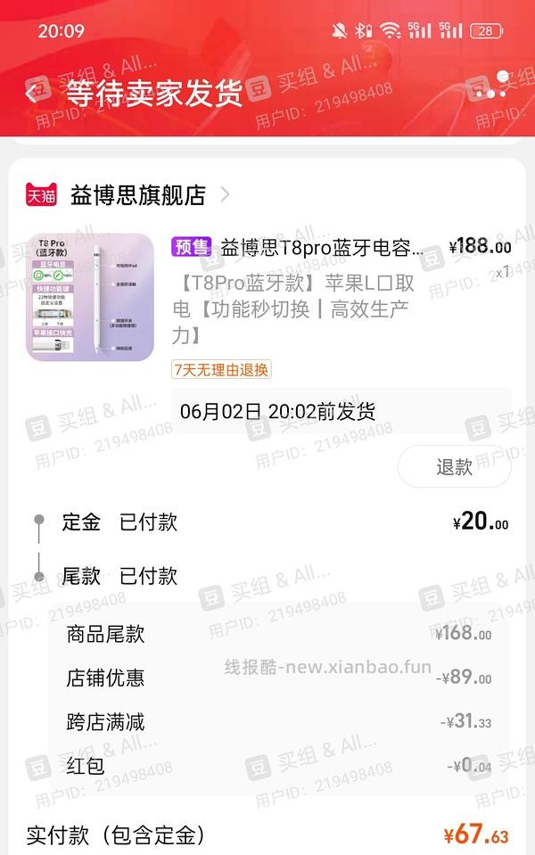 简单作业益博思t8Pro电容笔68 - 线报酷