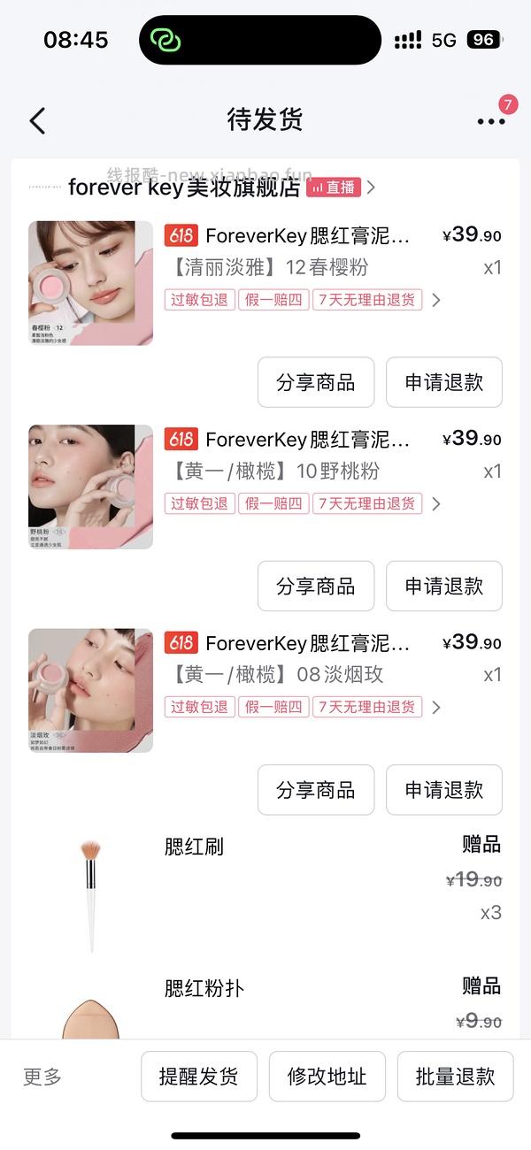 应该算好价的foreverkey腮红膏💰13.4 - 线报酷