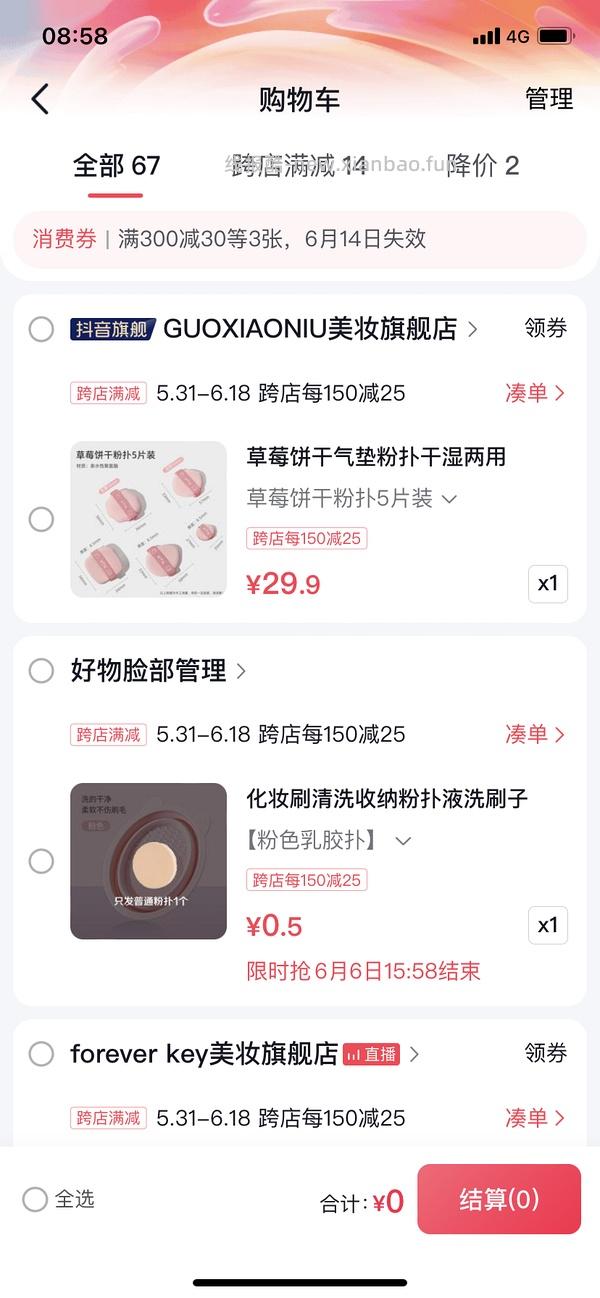 应该算好价的foreverkey腮红膏💰13.4 - 线报酷