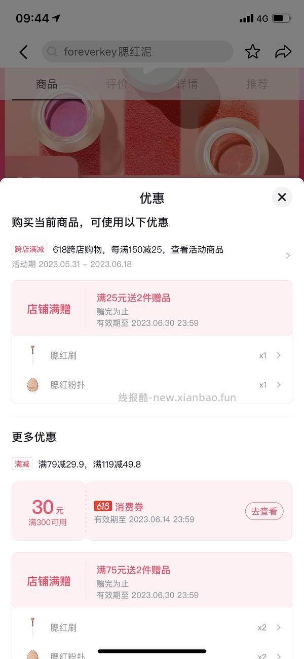 应该算好价的foreverkey腮红膏💰13.4 - 线报酷