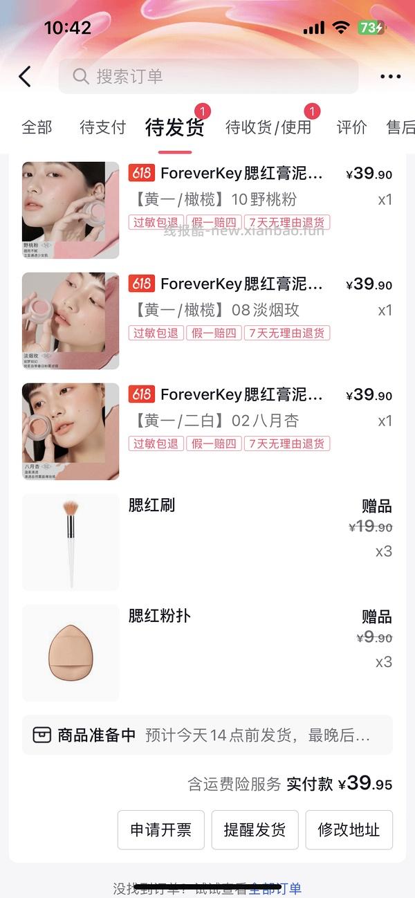应该算好价的foreverkey腮红膏💰13.4 - 线报酷