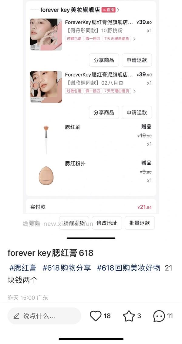 应该算好价的foreverkey腮红膏💰13.4 - 线报酷