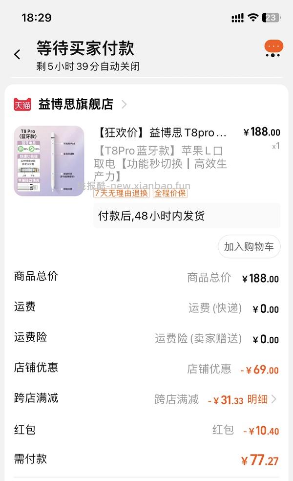 简单作业益博思t8Pro电容笔68 - 线报酷