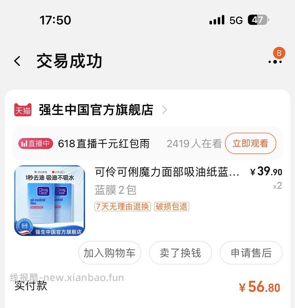 可伶可俐吸油纸 4包24左右 - 线报酷