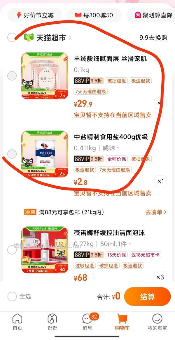 【科普】猫超黑号了又想下单怎么办（只是参考，不一定百分百成功） - 线报酷