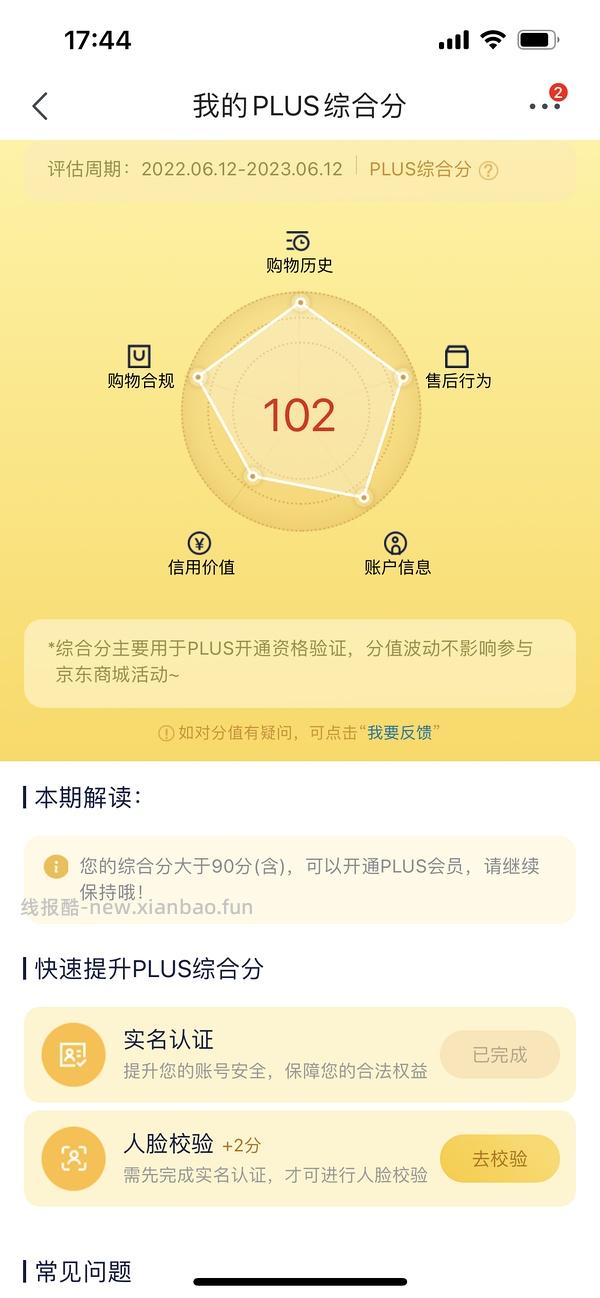 【科普】jd plus你可能不知道的权益（但是很有用） - 线报酷