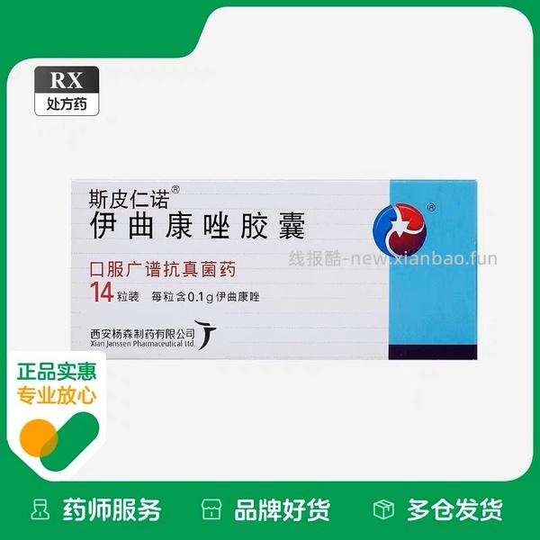 讨论/【科普】激情安利伊曲康唑治疗猫癣！！伊曲康唑真的伤肝吗？辟谣！！！ - 线报酷