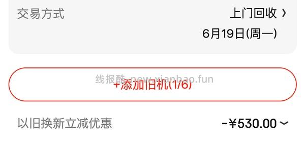 【教程】京东以旧换新教你没旧家电轻松拿补贴 - 线报酷
