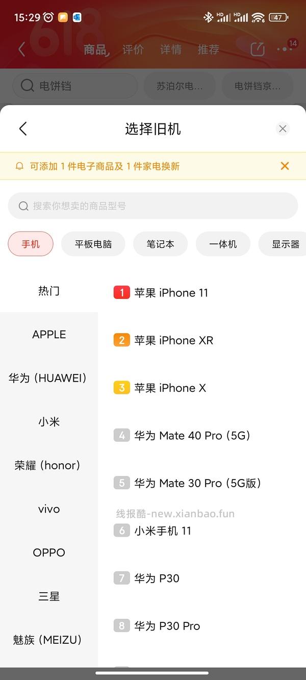 【教程】京东以旧换新教你没旧家电轻松拿补贴 - 线报酷