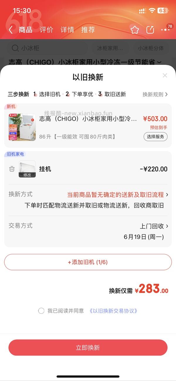 【教程】京东以旧换新教你没旧家电轻松拿补贴 - 线报酷