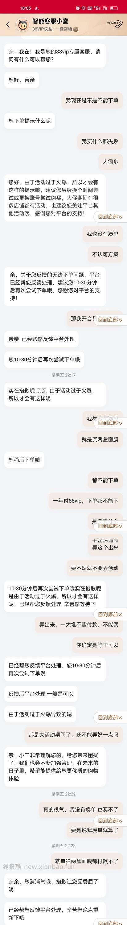 【科普】猫超黑号了又想下单怎么办（只是参考，不一定百分百成功） - 线报酷